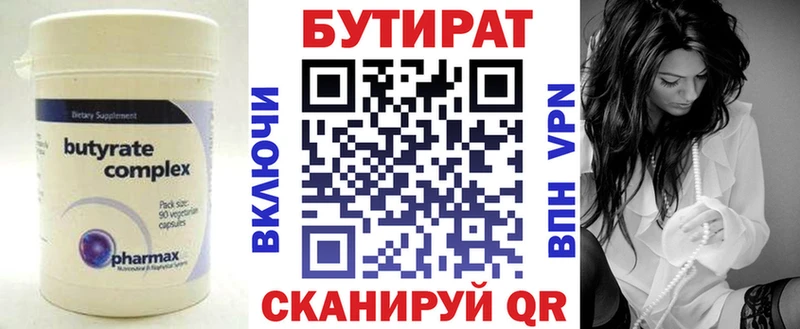 БУТИРАТ буратино  Новоульяновск 